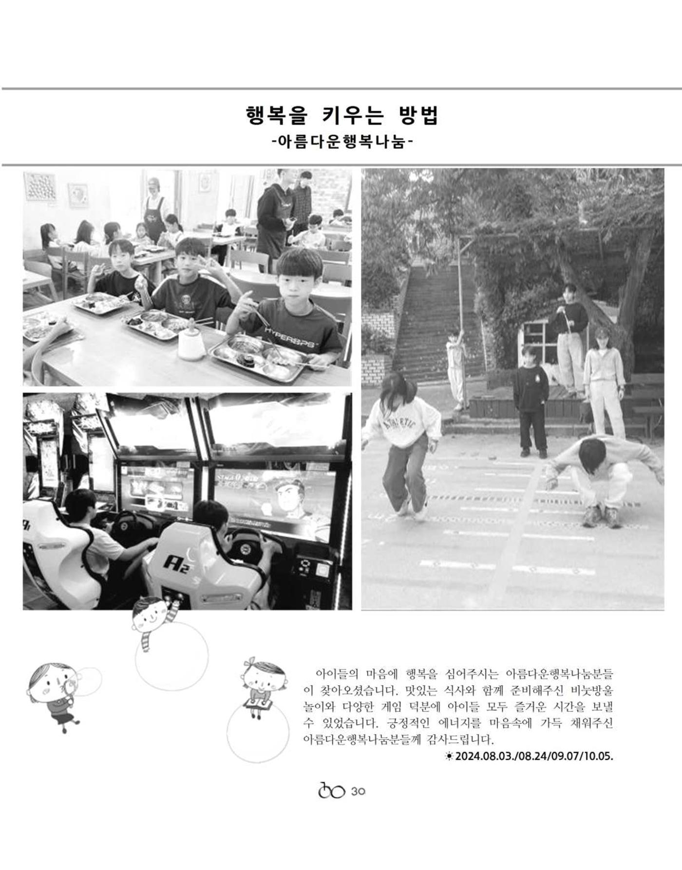 김옥이재단 소식지 통권134 가을호 32페이지