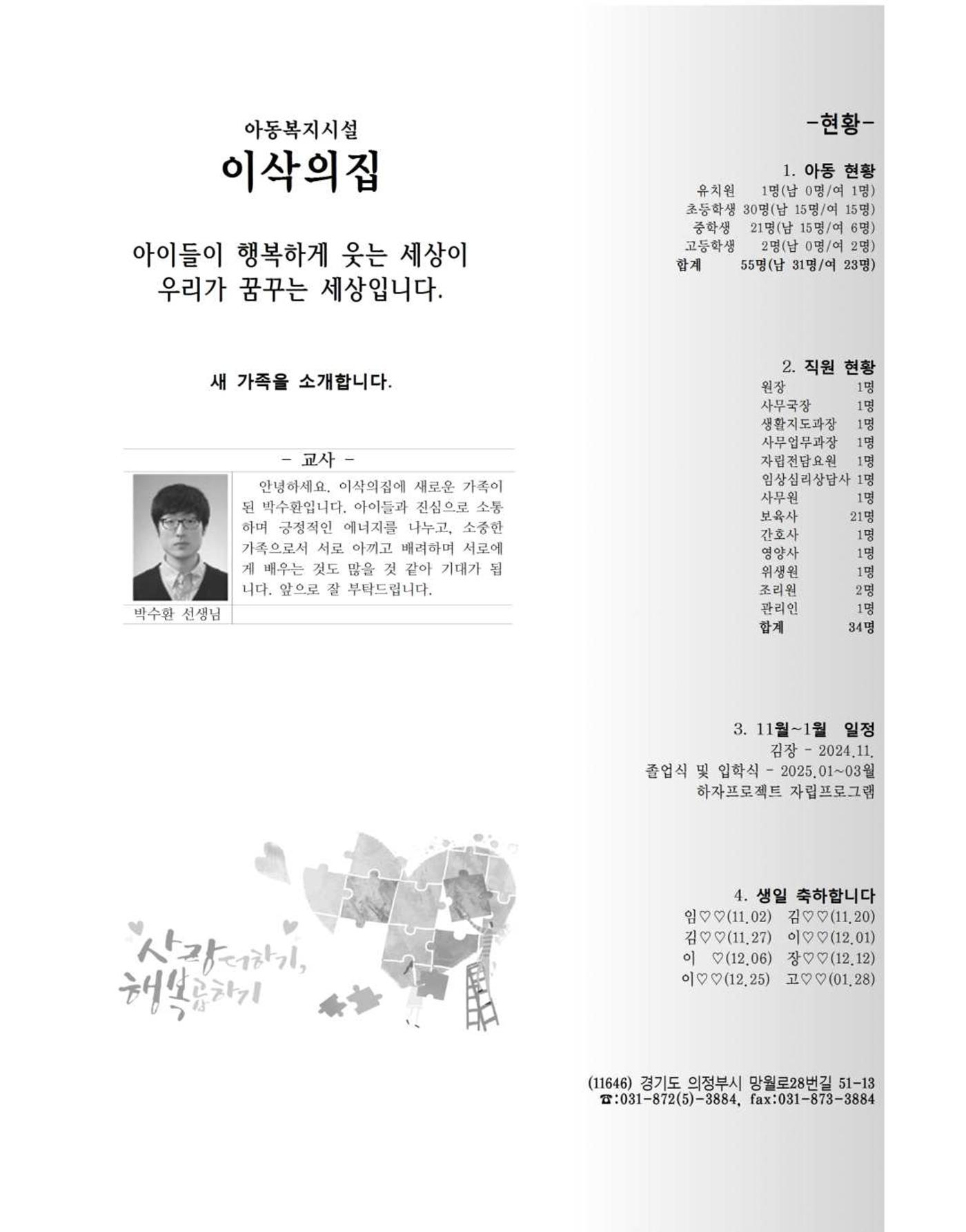 김옥이재단 소식지 통권134 가을호 53페이지