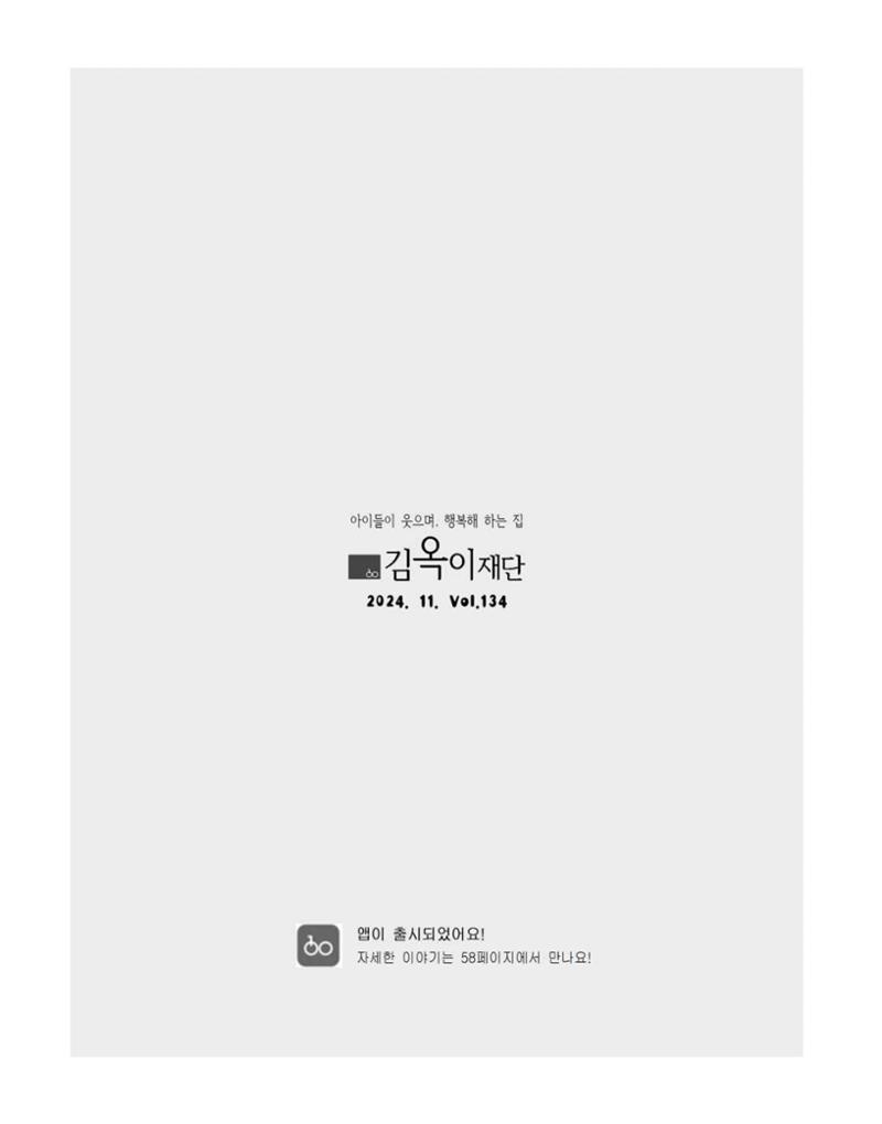 김옥이재단 소식지 통권134 가을호 3페이지
