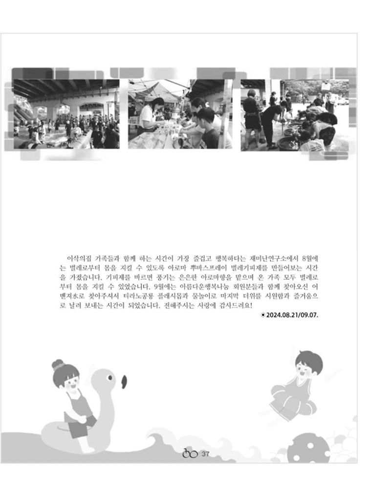 김옥이재단 소식지 통권134 가을호 39페이지