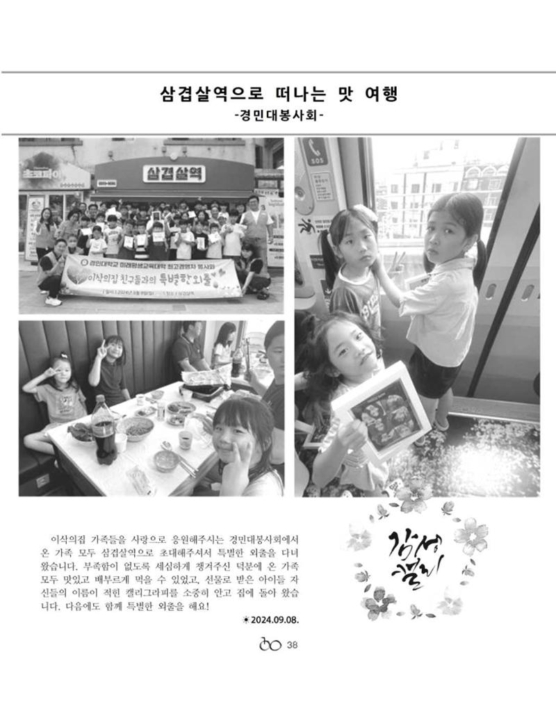김옥이재단 소식지 통권134 가을호 40페이지