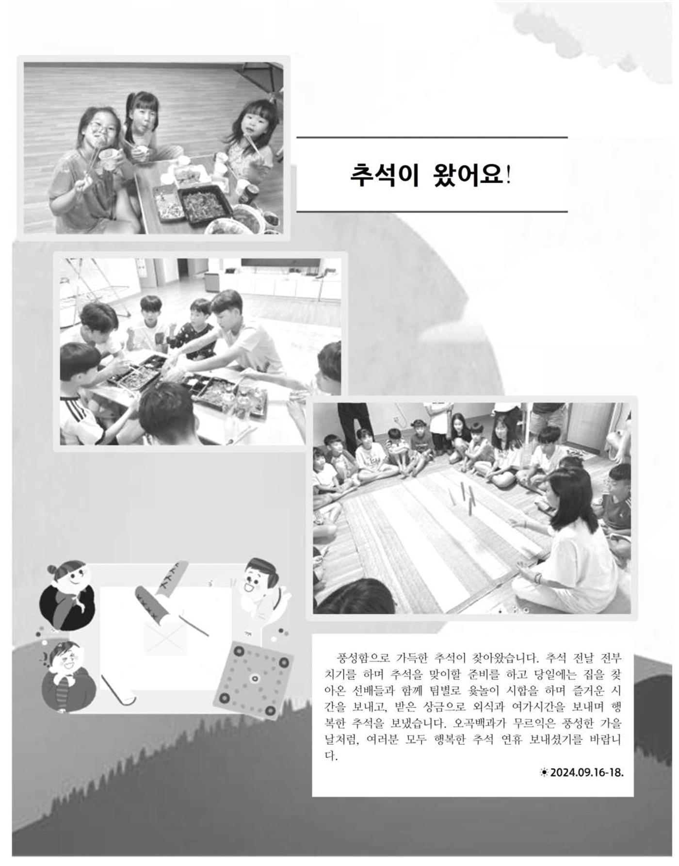 김옥이재단 소식지 통권134 가을호 45페이지