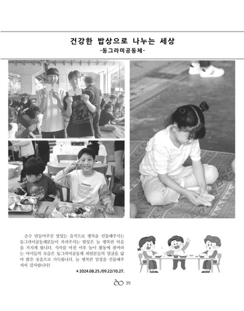 김옥이재단 소식지 통권134 가을호 37페이지