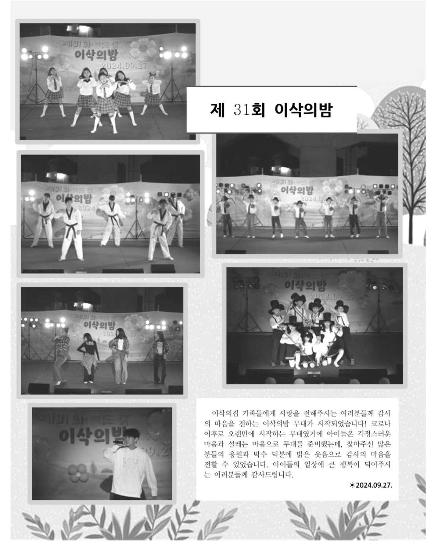 김옥이재단 소식지 통권134 가을호 47페이지