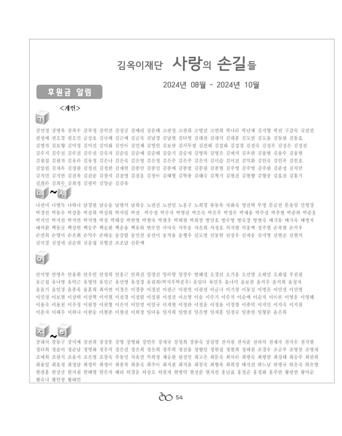 김옥이재단 소식지 통권134 가을호 56페이지
