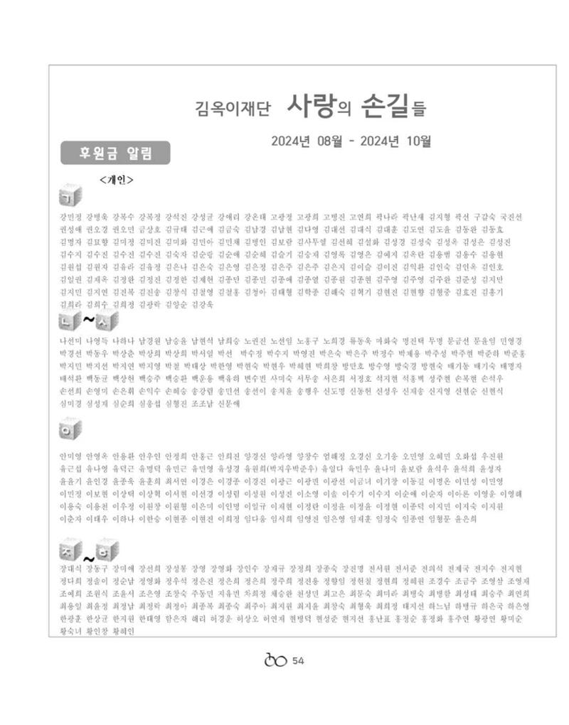 김옥이재단 소식지 통권134 가을호 56페이지