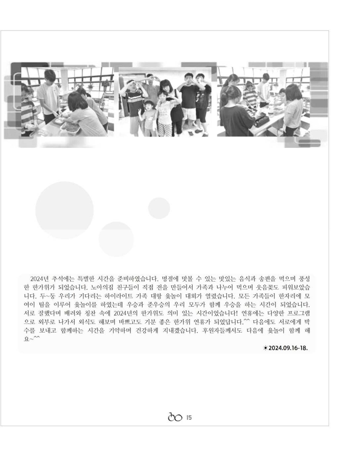 김옥이재단 소식지 통권134 가을호 17페이지