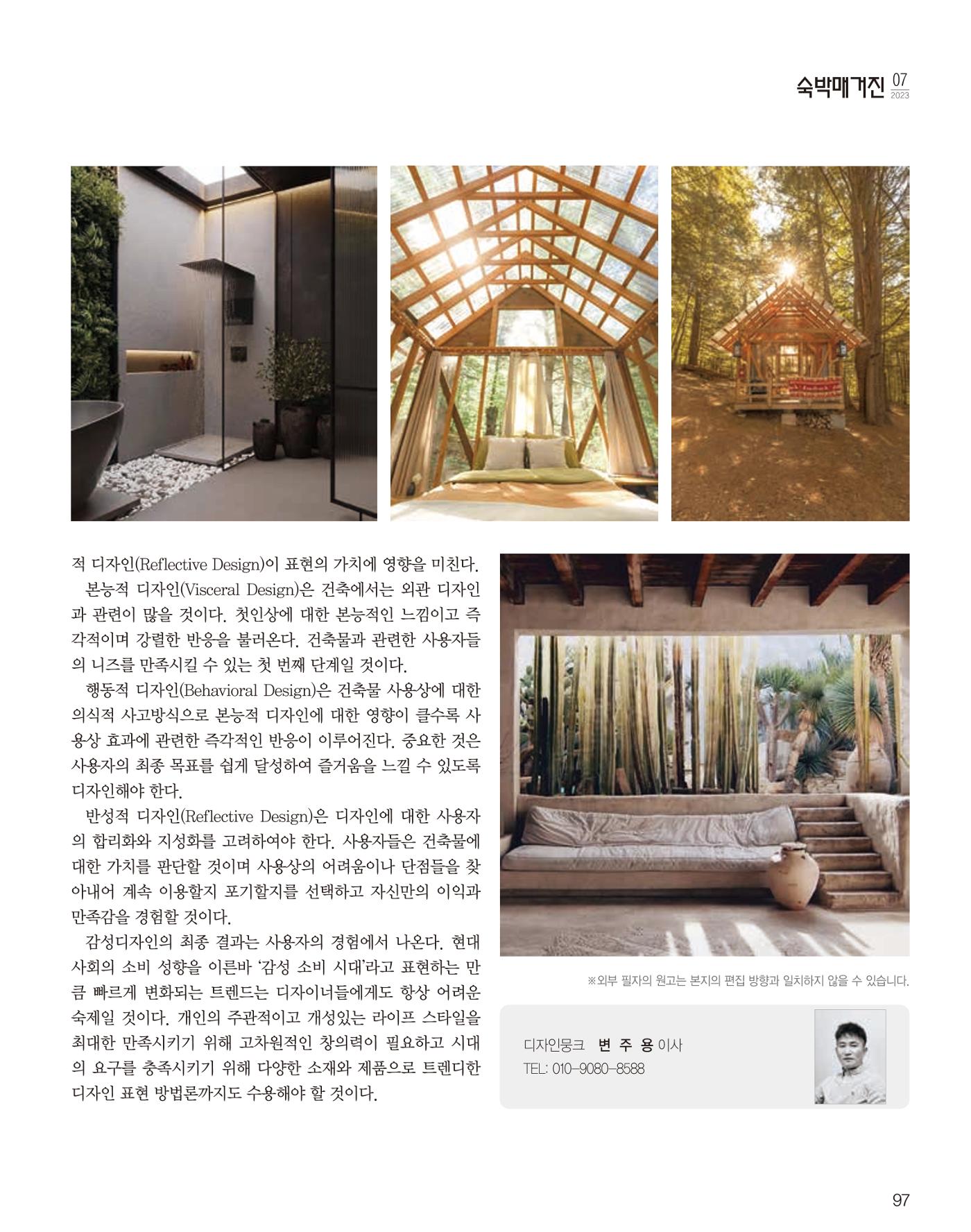숙박매거진 2023. 07. 98페이지