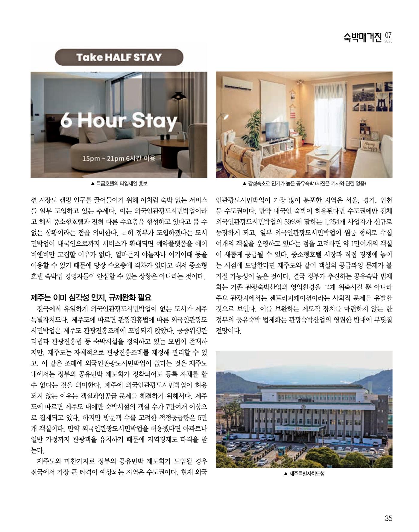숙박매거진 2023. 07. 36페이지