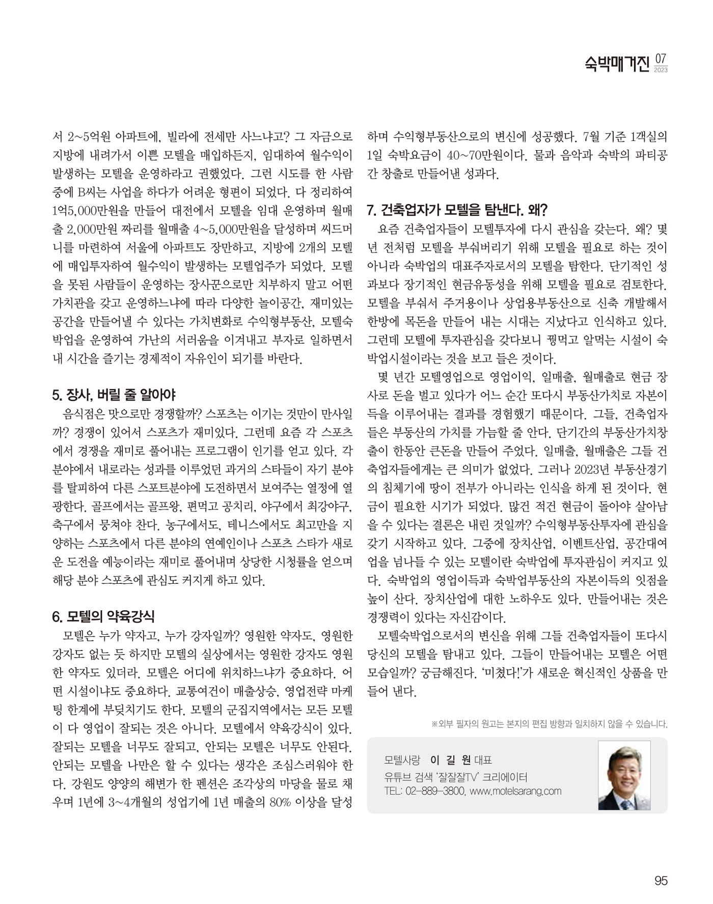 숙박매거진 2023. 07. 96페이지