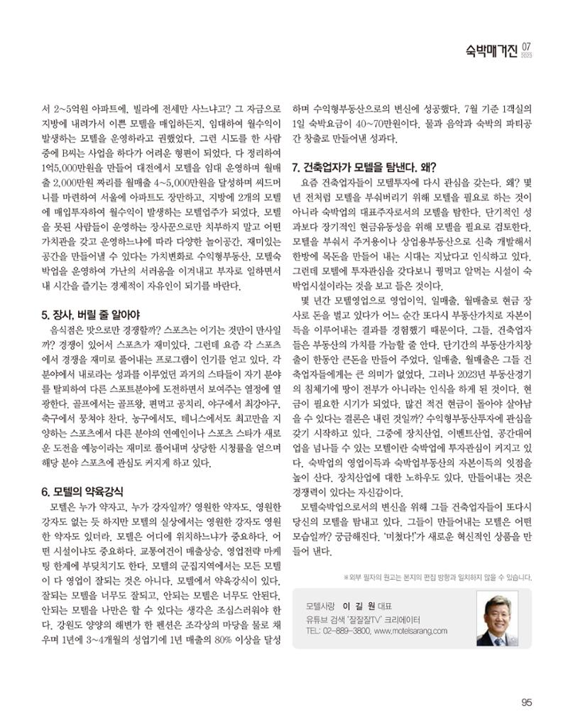 숙박매거진 2023. 07. 96페이지
