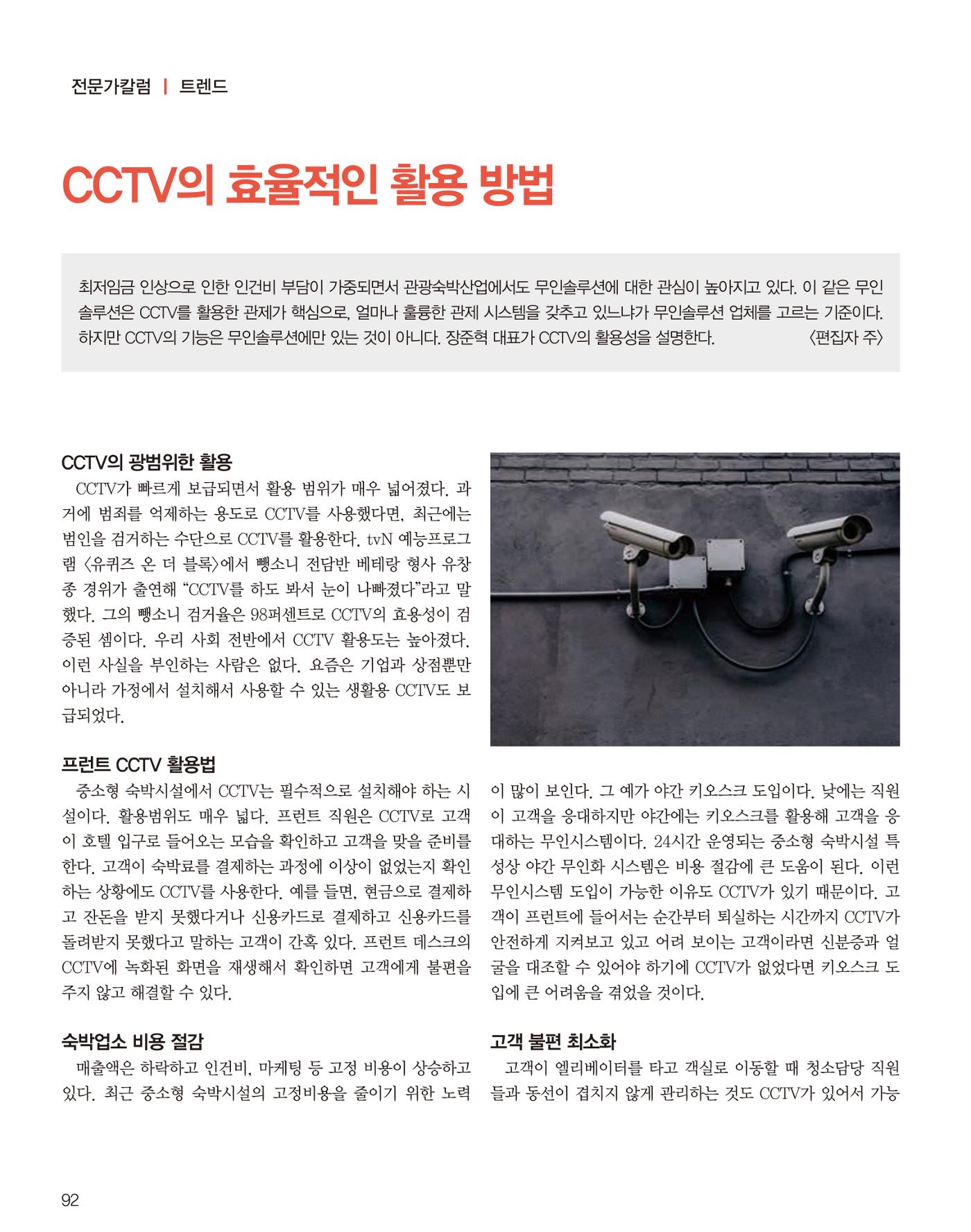 숙박매거진 2023. 07. 93페이지