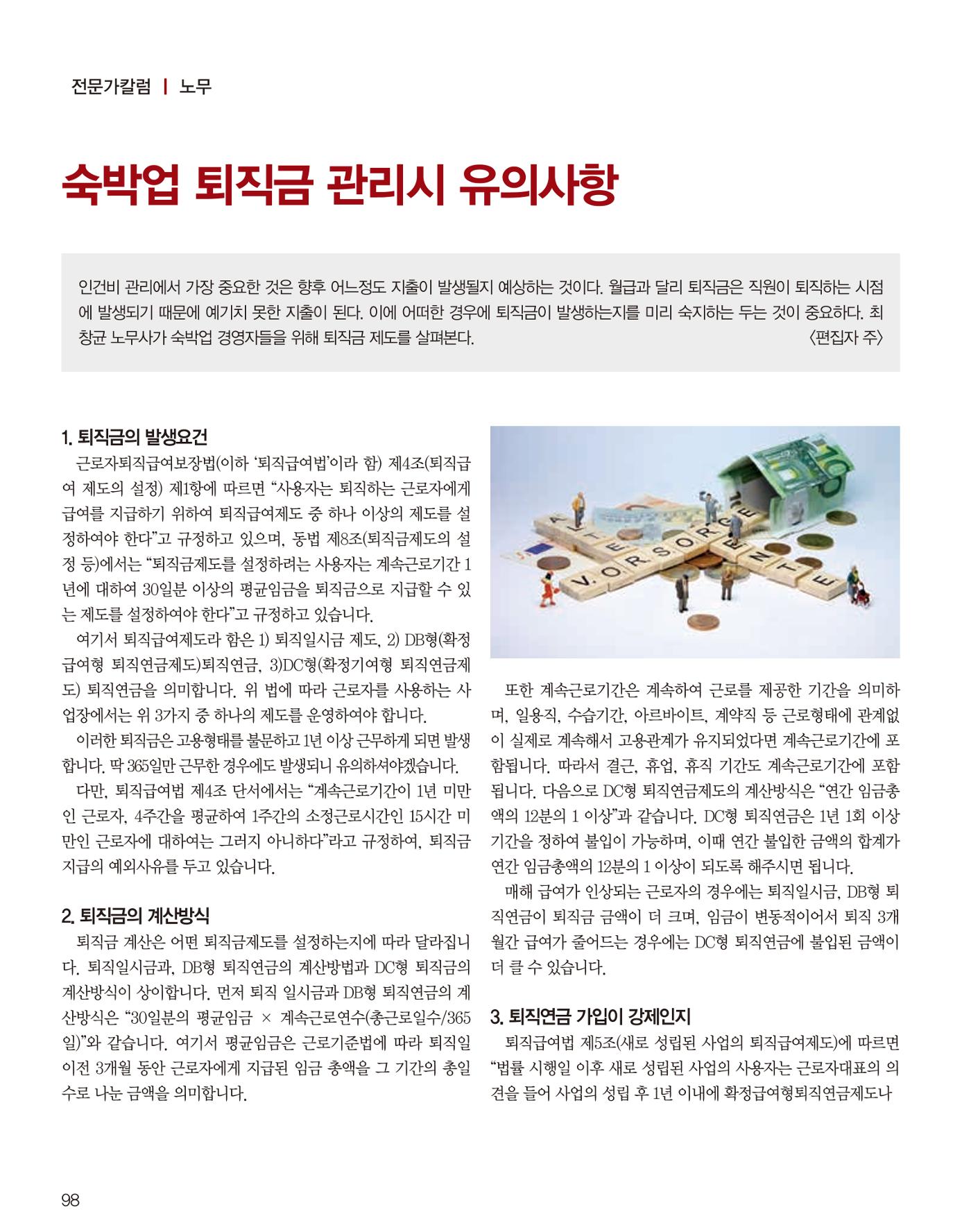 숙박매거진 2023. 07. 99페이지