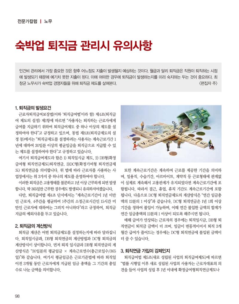 숙박매거진 2023. 07. 99페이지