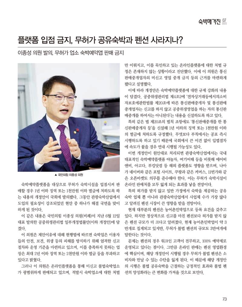 숙박매거진 2023. 07. 74페이지