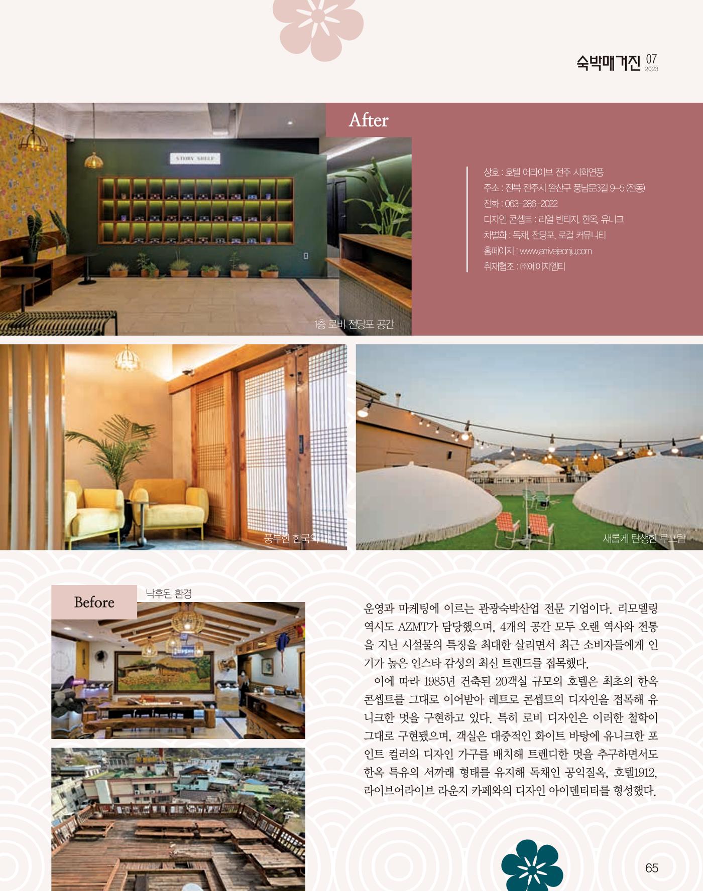 숙박매거진 2023. 07. 66페이지