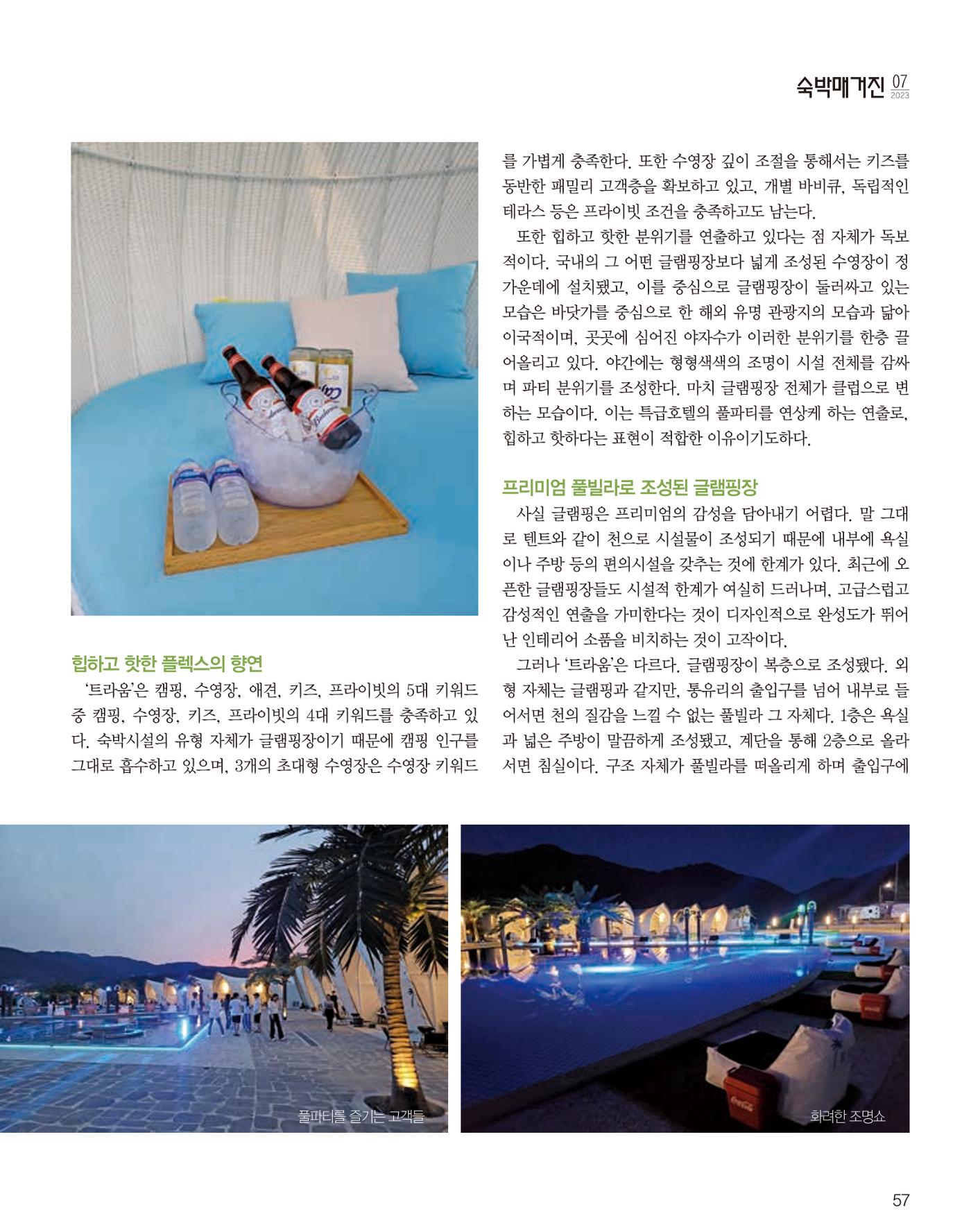 숙박매거진 2023. 07. 58페이지