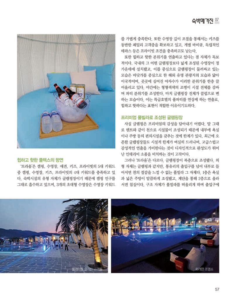 숙박매거진 2023. 07. 58페이지