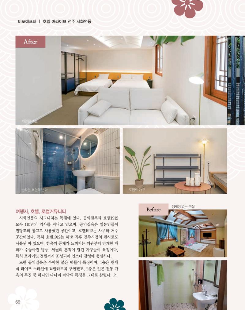숙박매거진 2023. 07. 67페이지