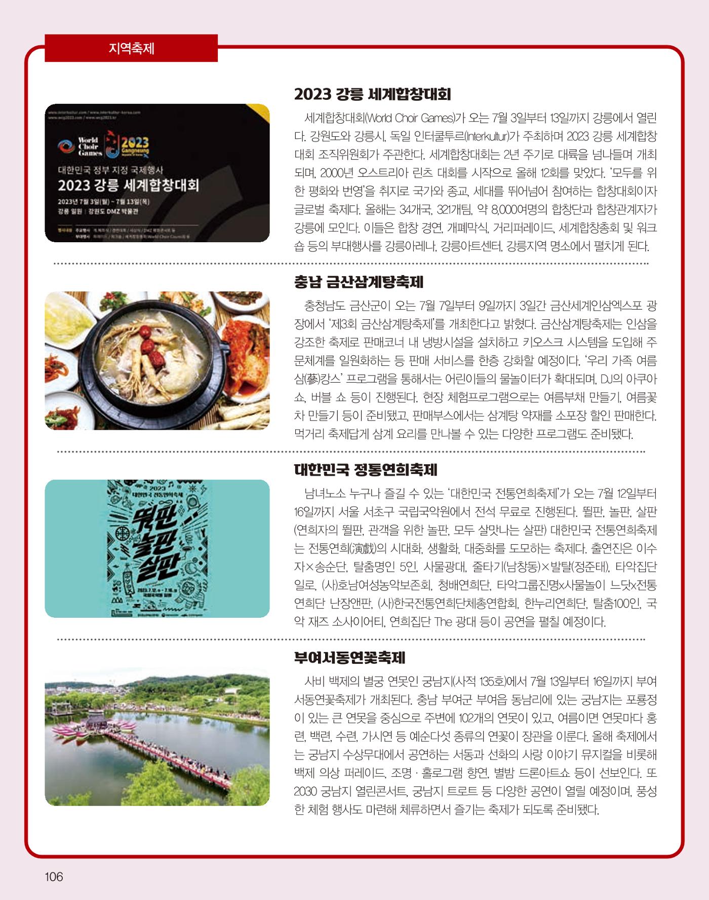 숙박매거진 2023. 07. 107페이지