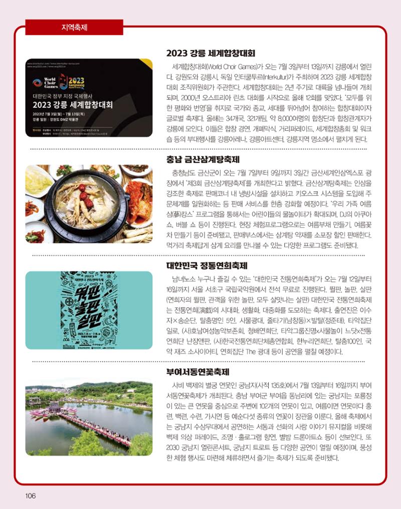 숙박매거진 2023. 07. 107페이지