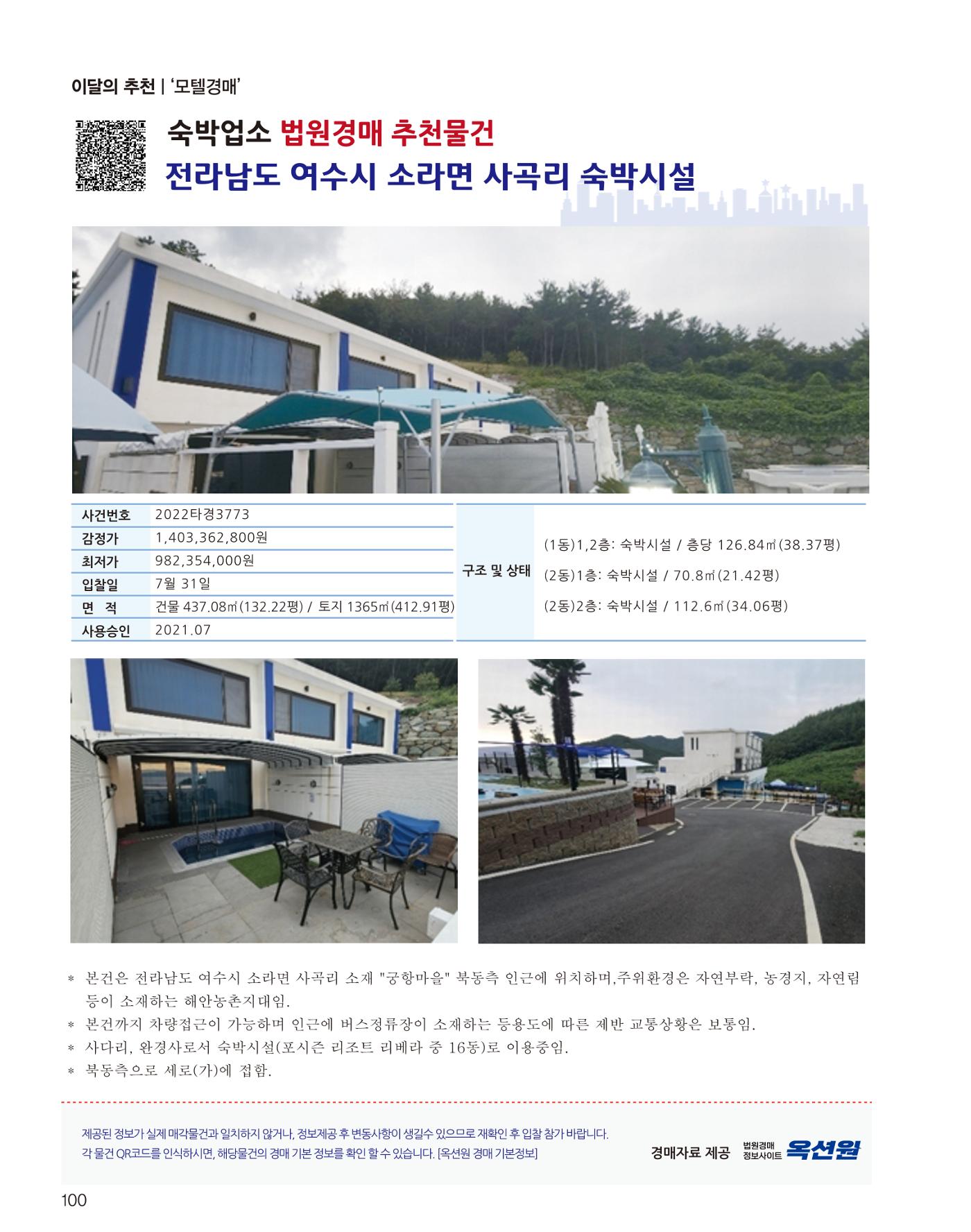 숙박매거진 2023. 07. 101페이지