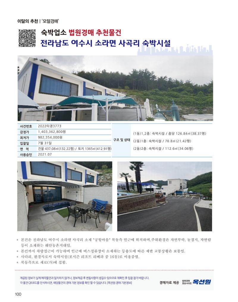 숙박매거진 2023. 07. 101페이지