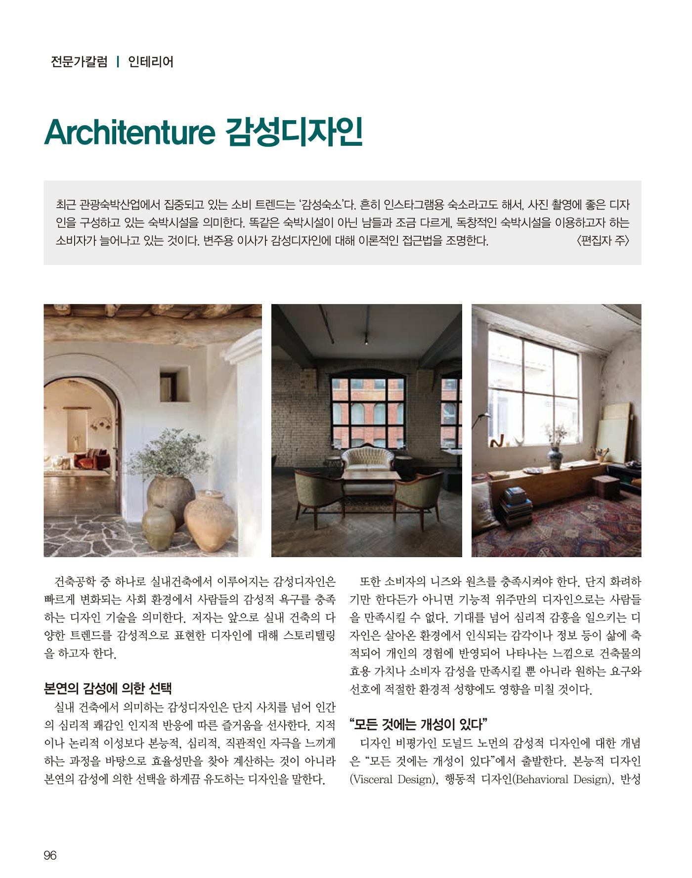 숙박매거진 2023. 07. 97페이지