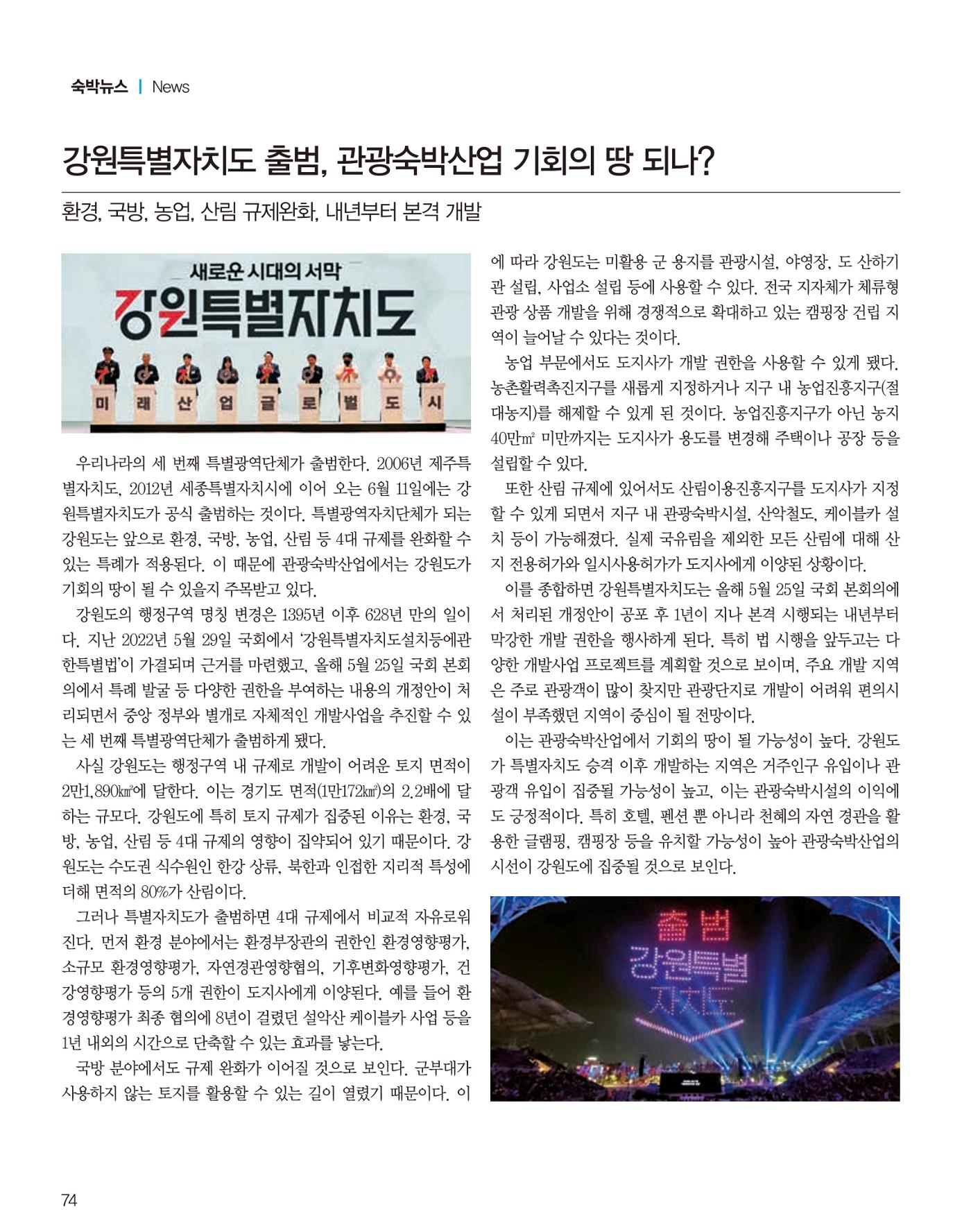숙박매거진 2023. 07. 75페이지
