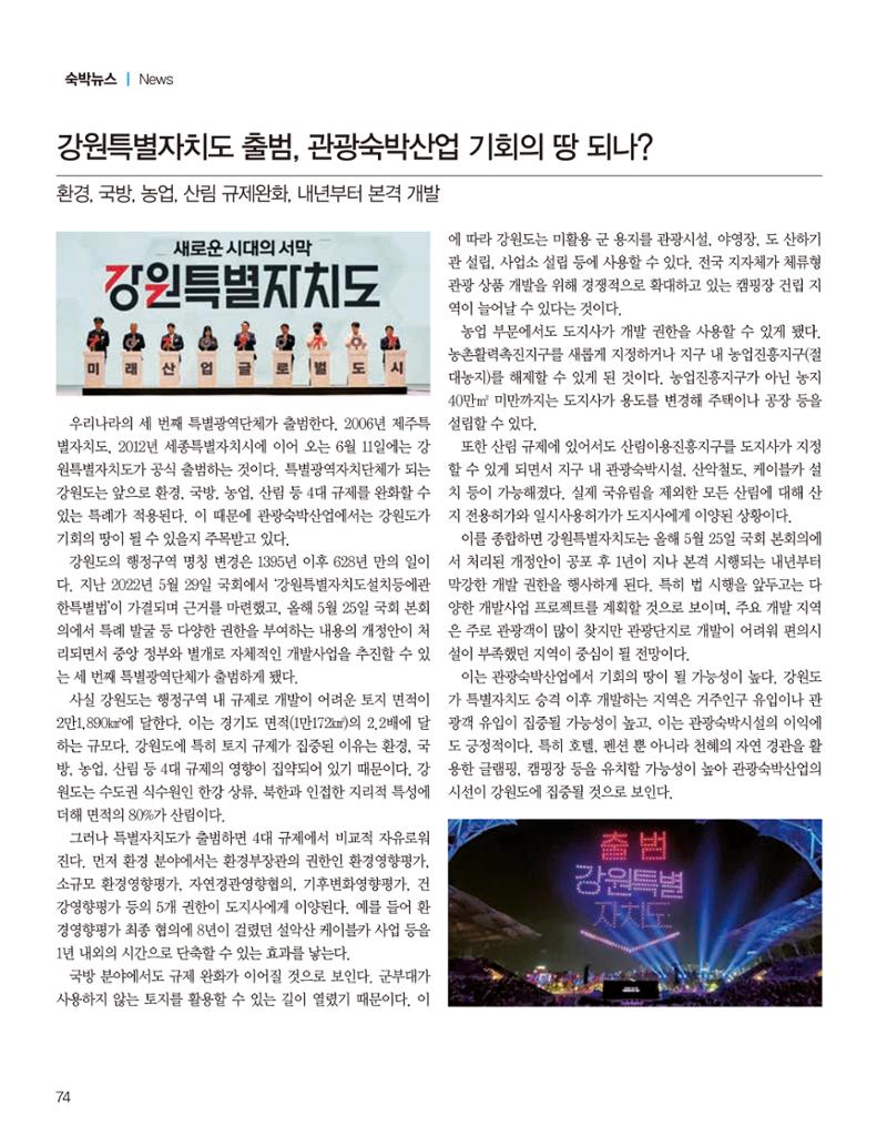 숙박매거진 2023. 07. 75페이지