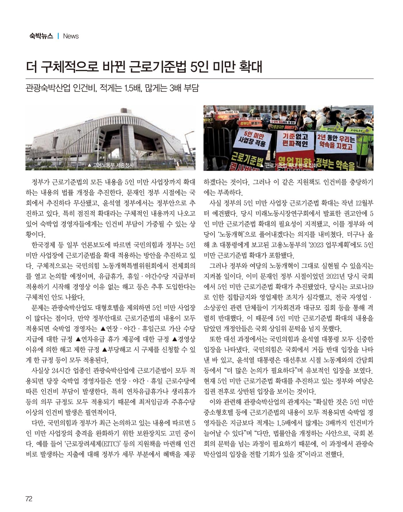 숙박매거진 2023. 07. 73페이지