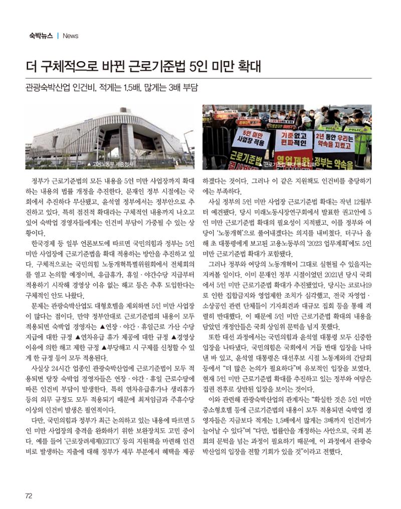 숙박매거진 2023. 07. 73페이지