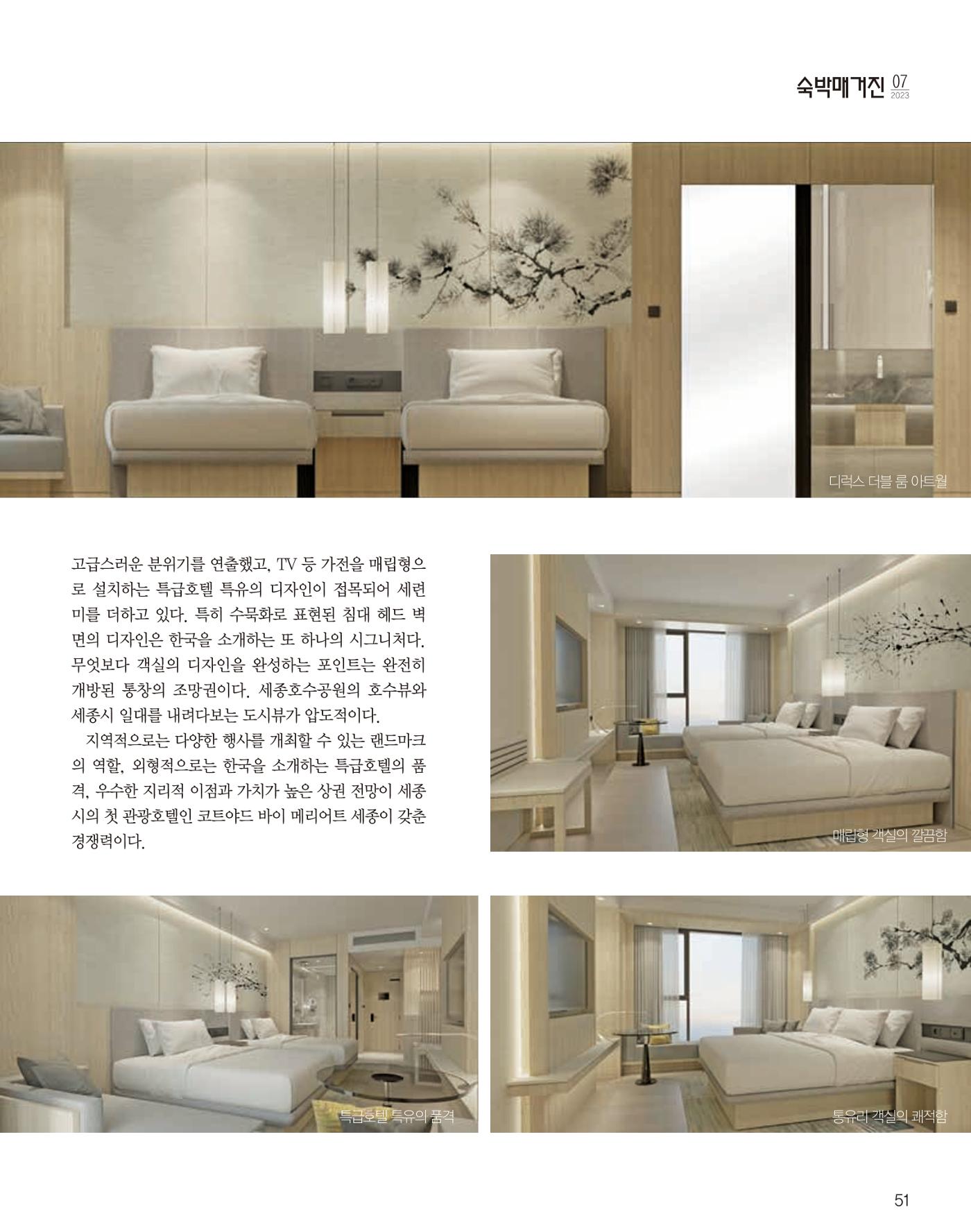 숙박매거진 2023. 07. 52페이지