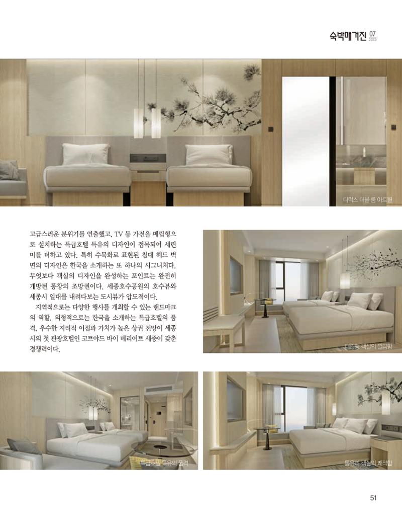 숙박매거진 2023. 07. 52페이지