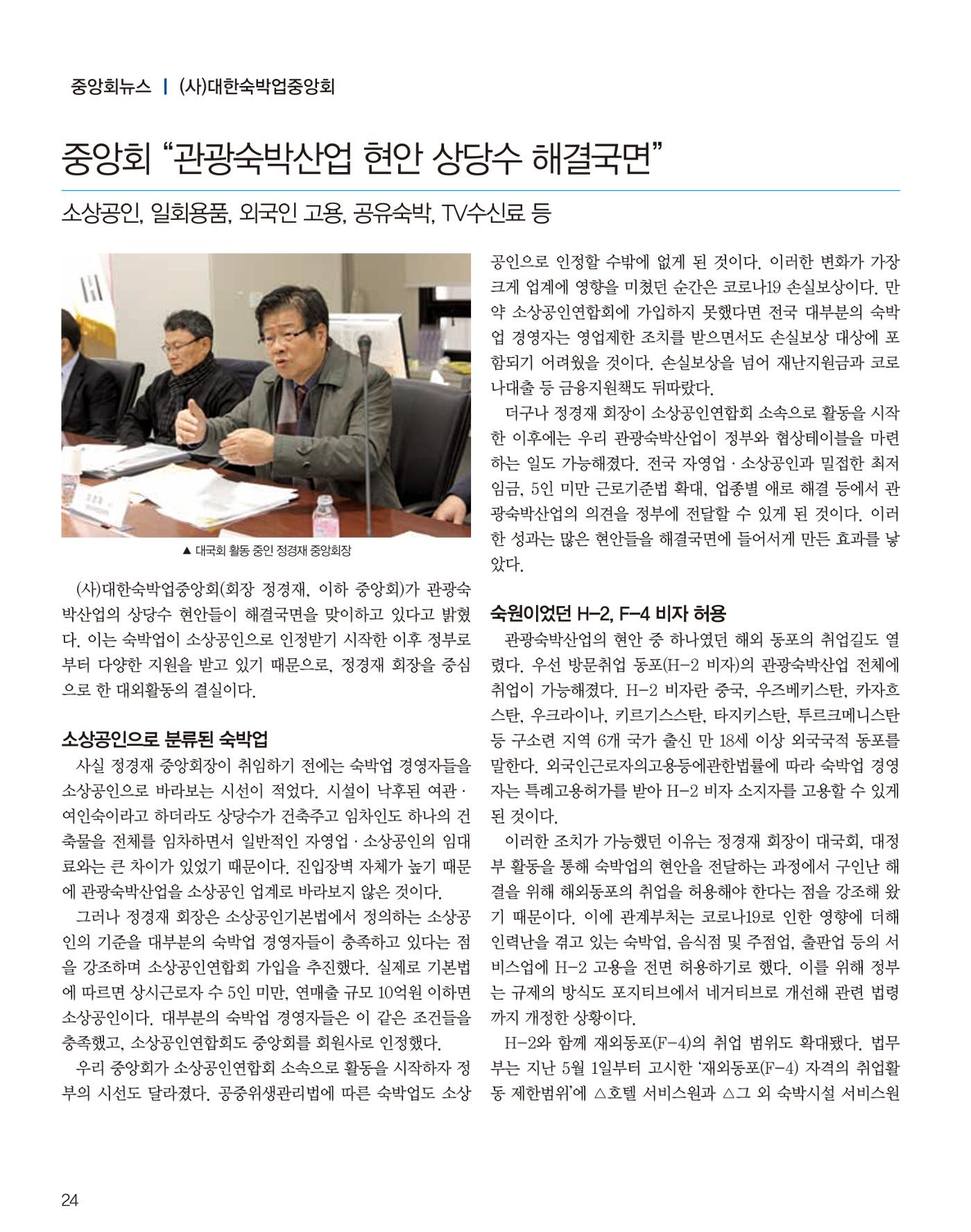 숙박매거진 2023. 07. 25페이지