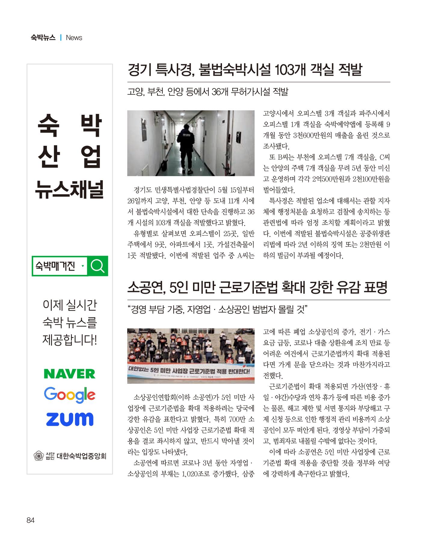숙박매거진 2023. 07. 85페이지
