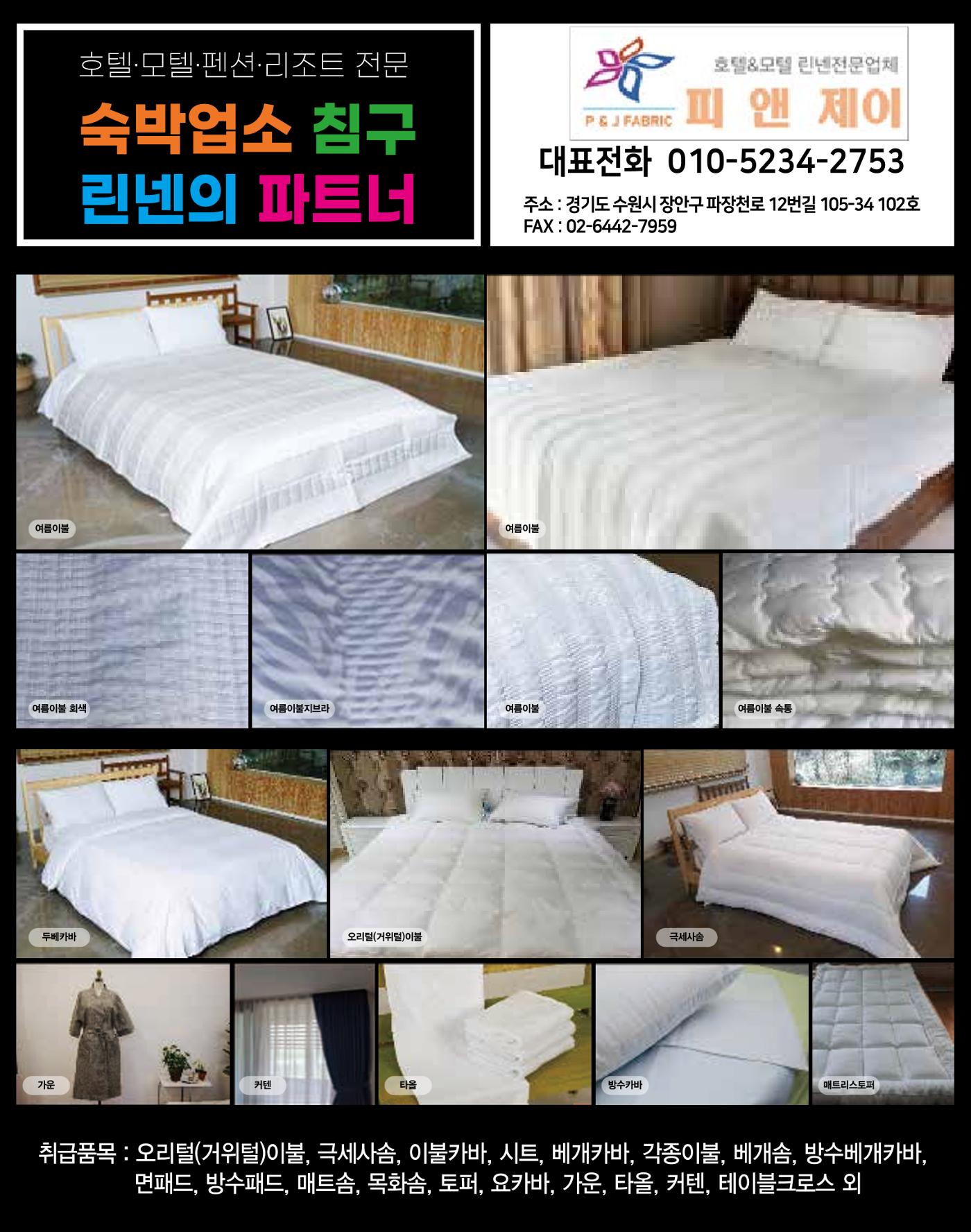 숙박매거진 2023. 07. 39페이지