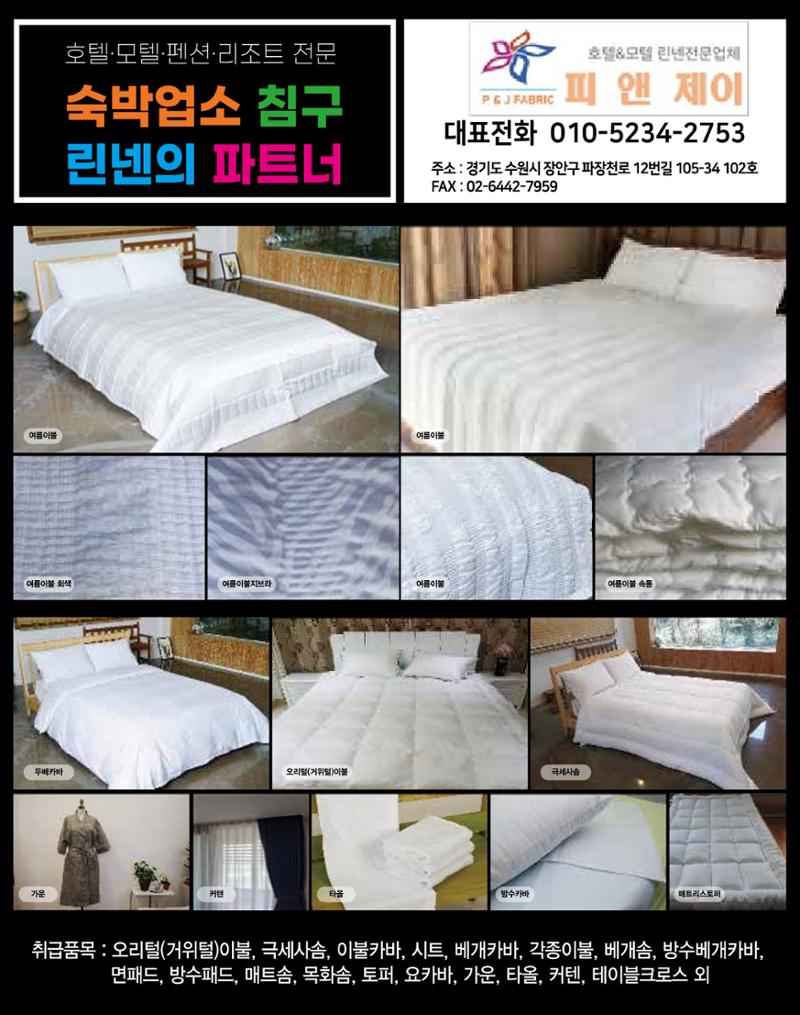 숙박매거진 2023. 07. 39페이지