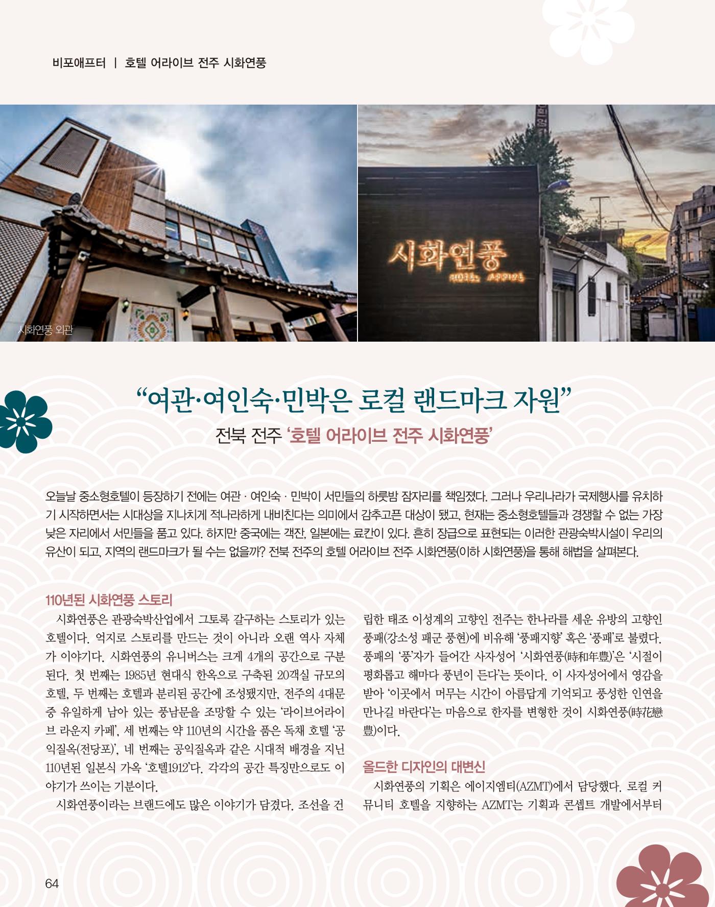 숙박매거진 2023. 07. 65페이지