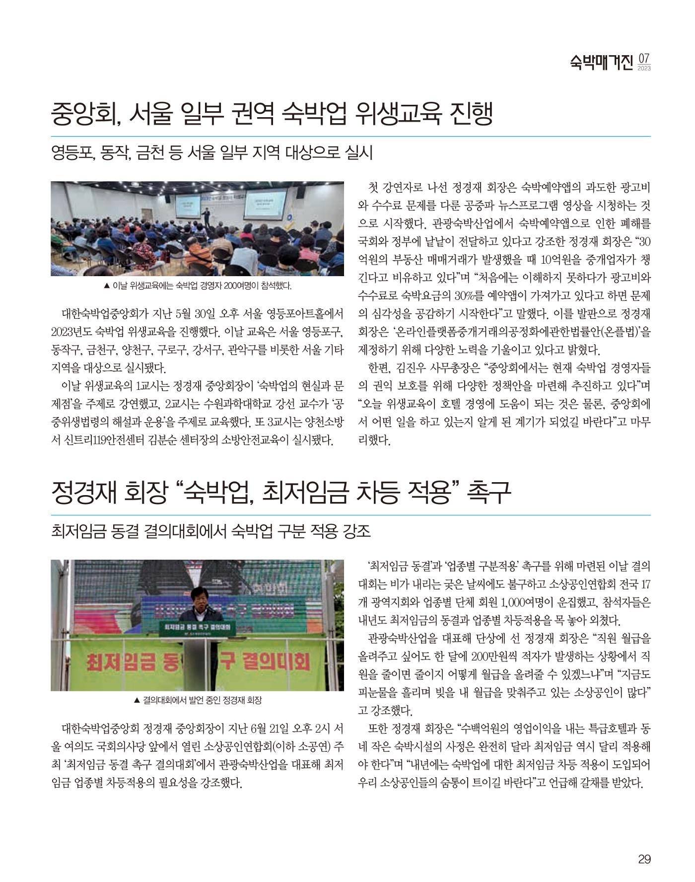 숙박매거진 2023. 07. 30페이지