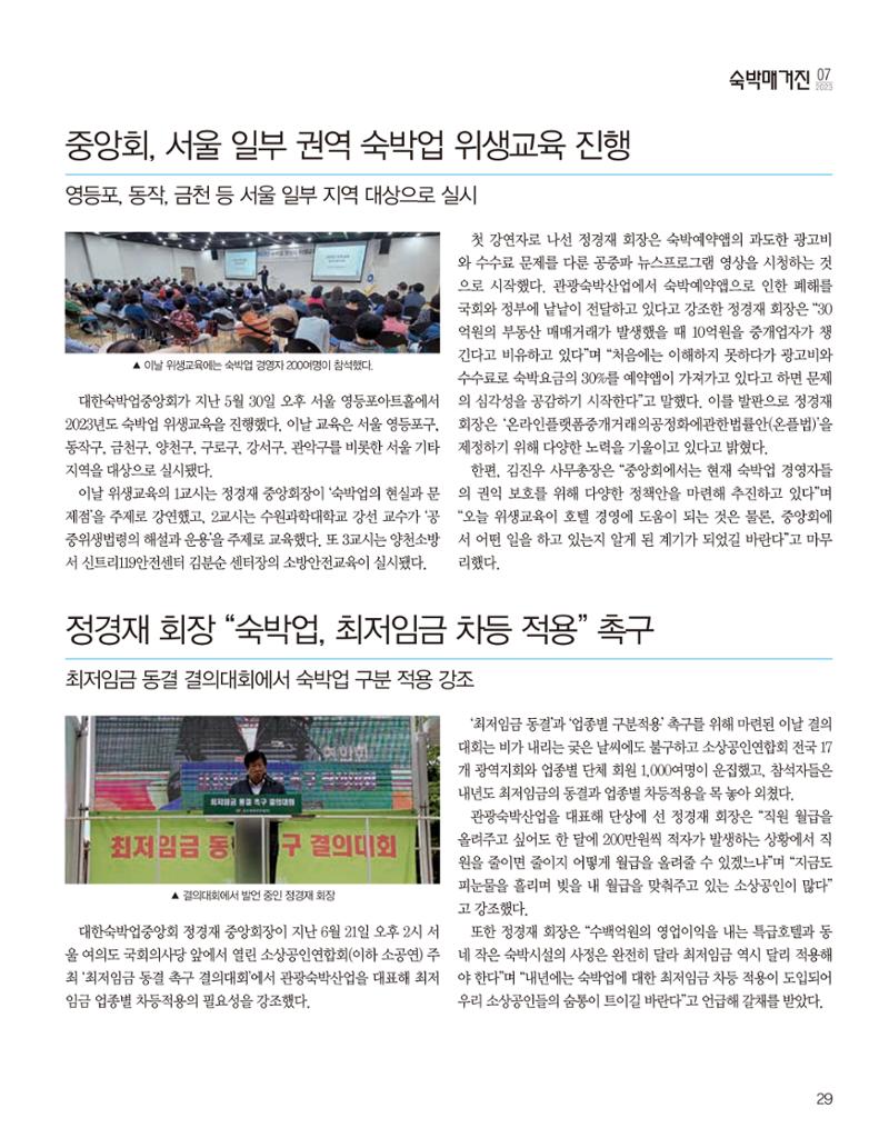 숙박매거진 2023. 07. 30페이지