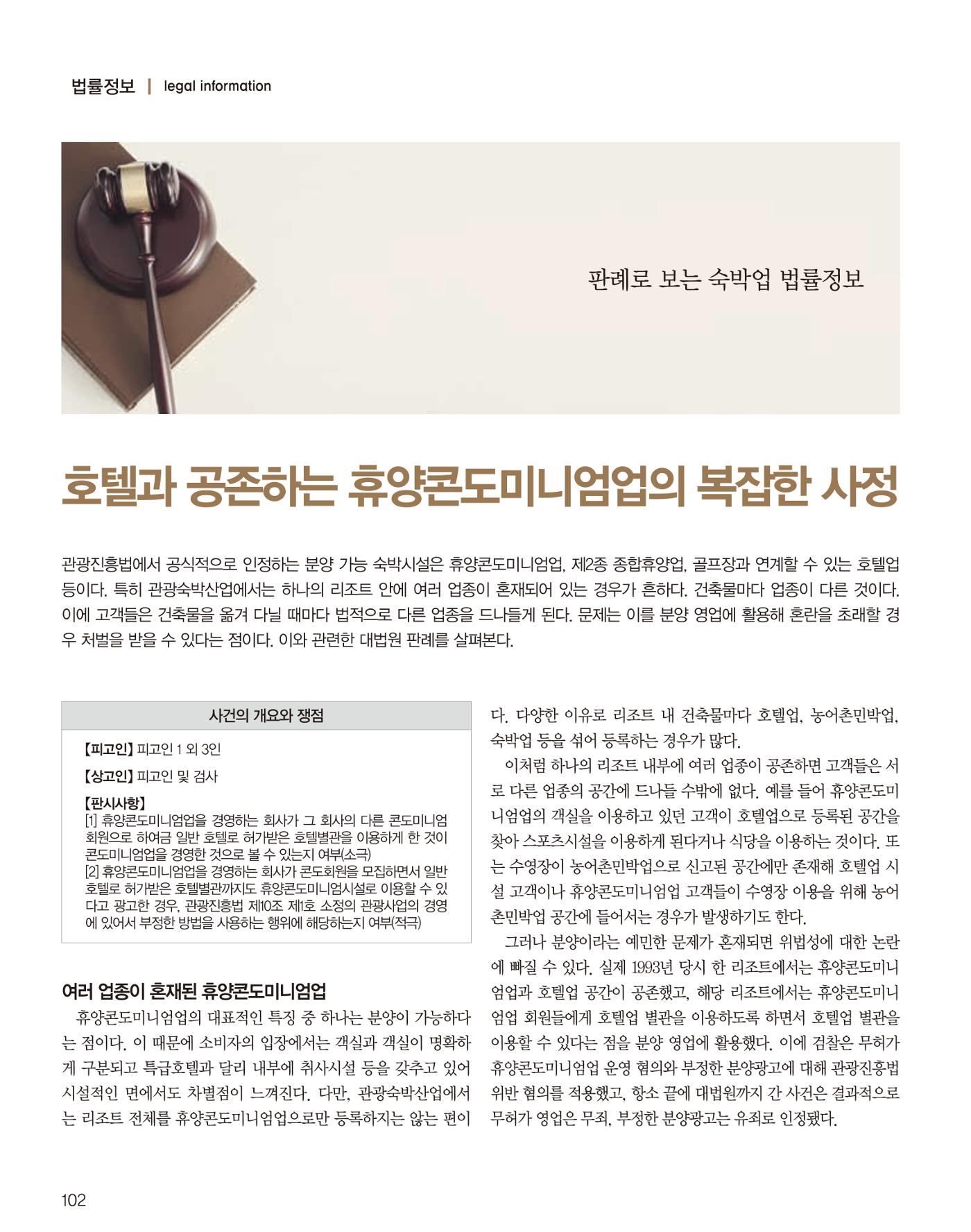 숙박매거진 2023. 07. 103페이지