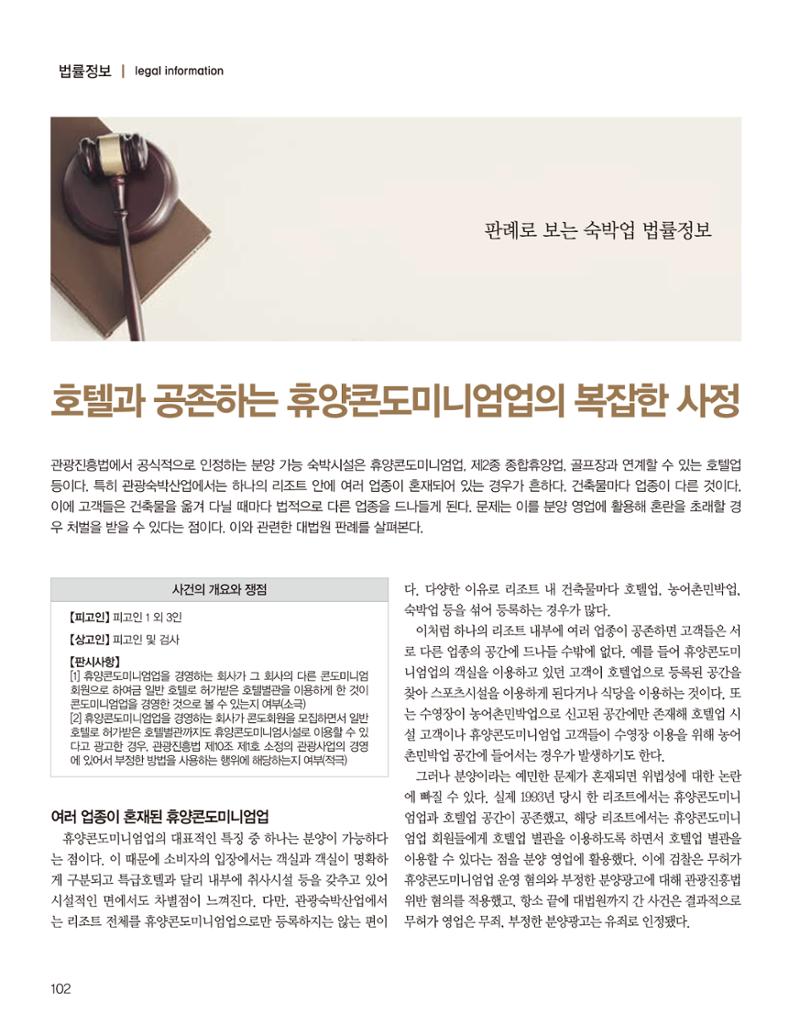 숙박매거진 2023. 07. 103페이지