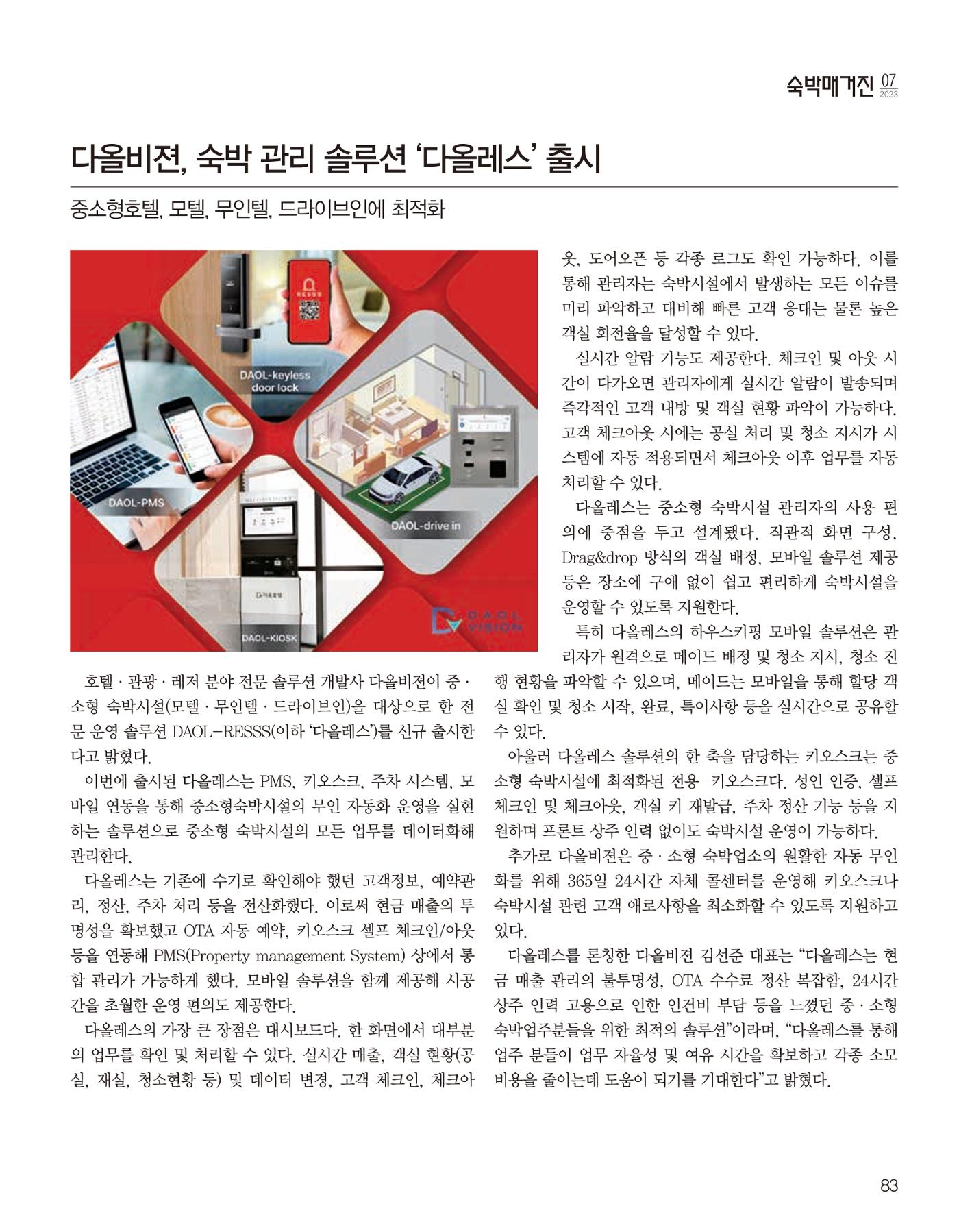숙박매거진 2023. 07. 84페이지