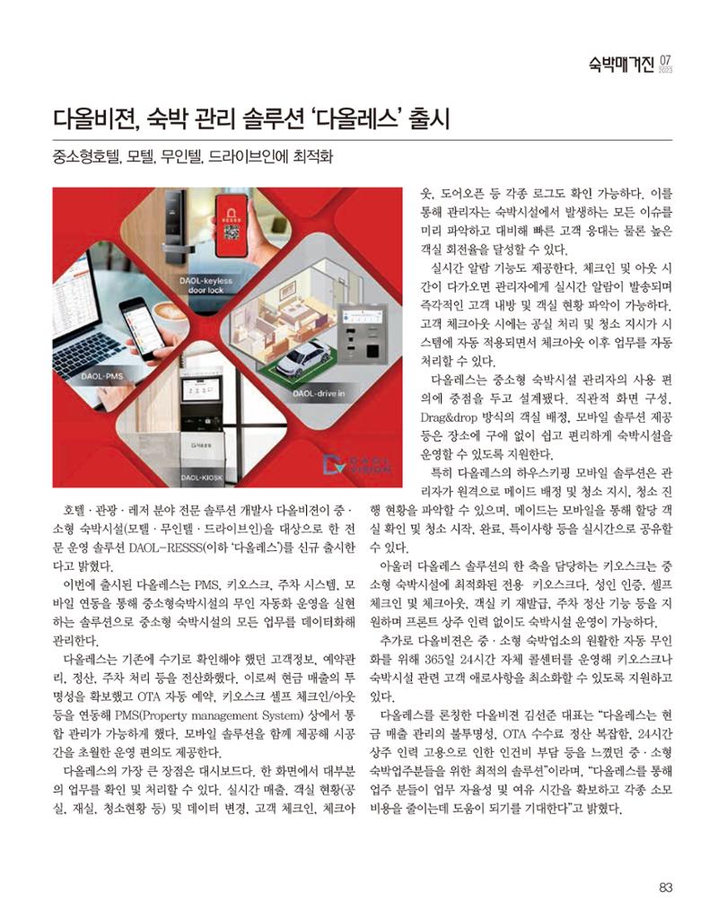 숙박매거진 2023. 07. 84페이지