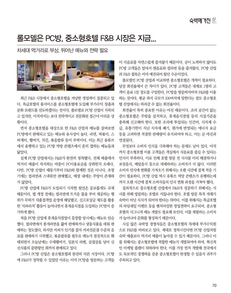 숙박매거진 2023. 07. 80페이지