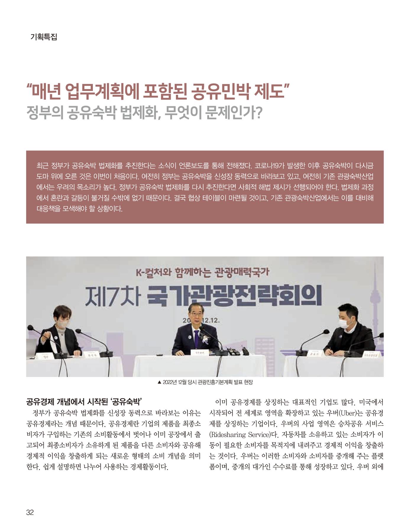 숙박매거진 2023. 07. 33페이지
