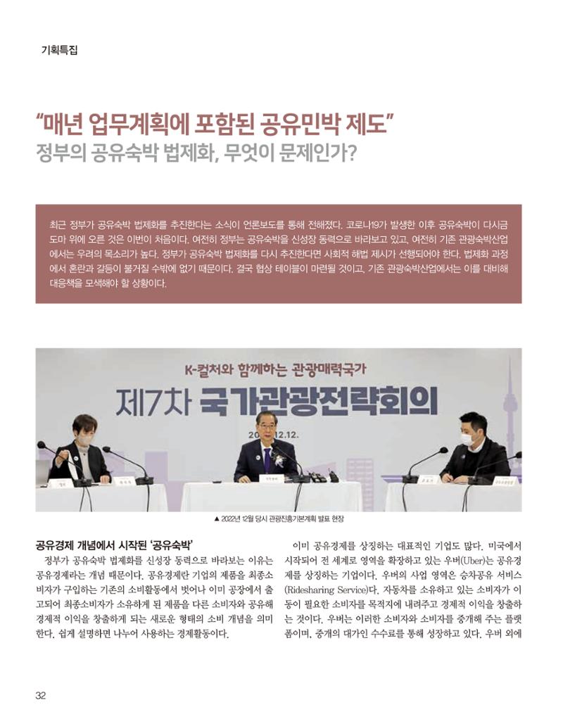 숙박매거진 2023. 07. 33페이지