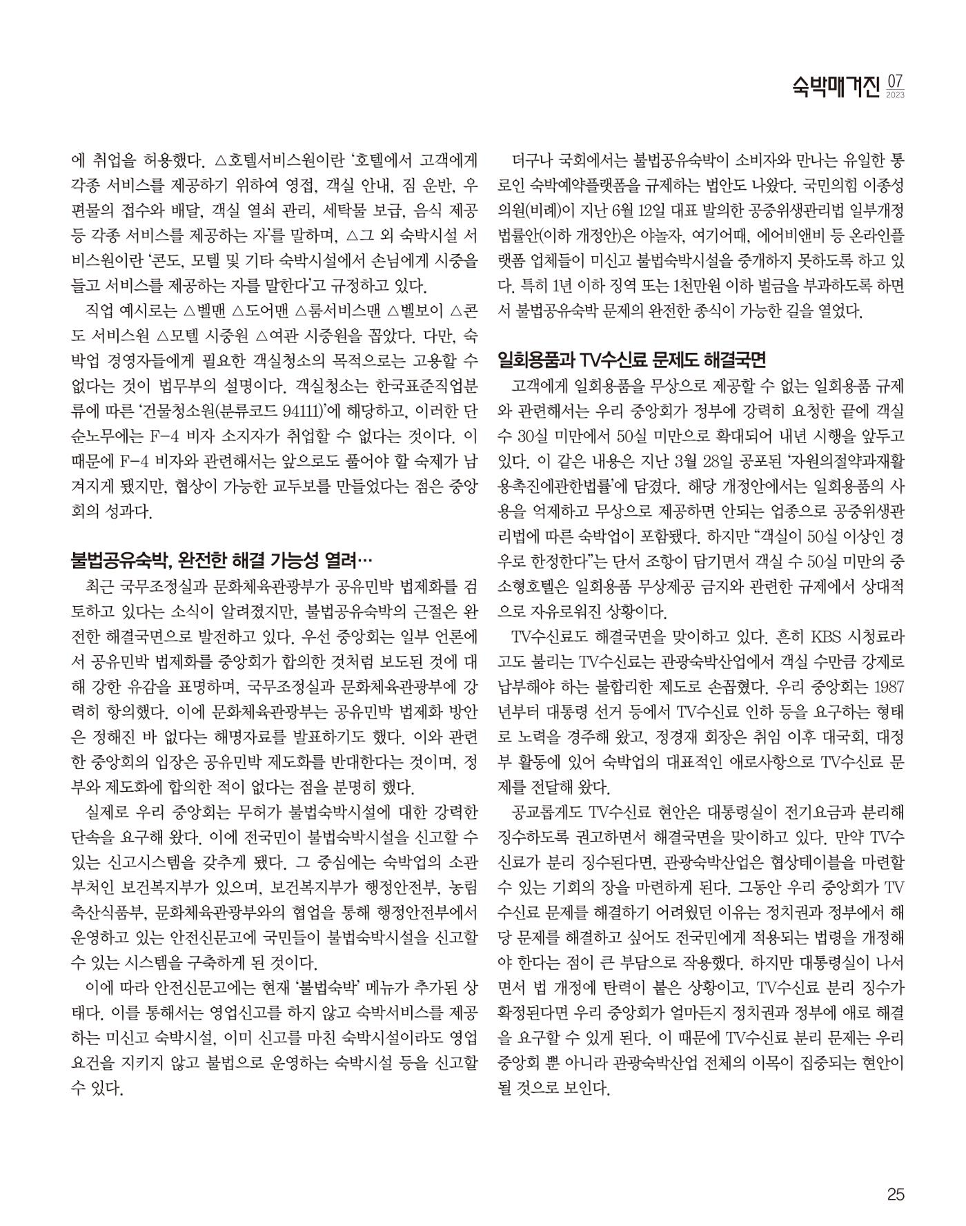 숙박매거진 2023. 07. 26페이지