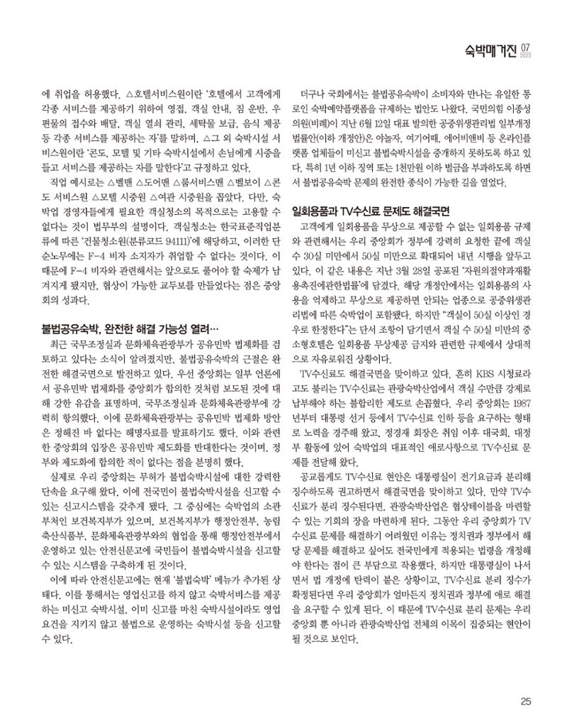 숙박매거진 2023. 07. 26페이지